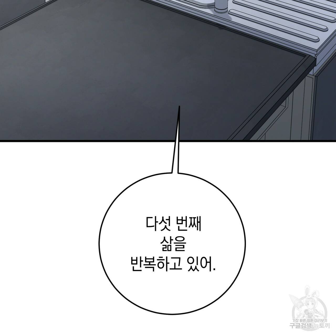 철수를 구하시오 28화 155