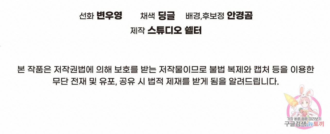 철수를 구하시오 28화 158