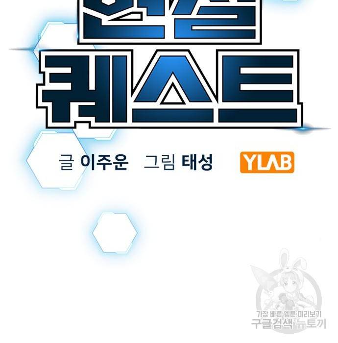 현실퀘스트 40화 26