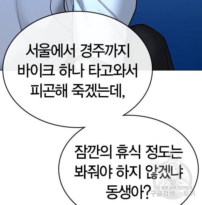 현실퀘스트 40화 39