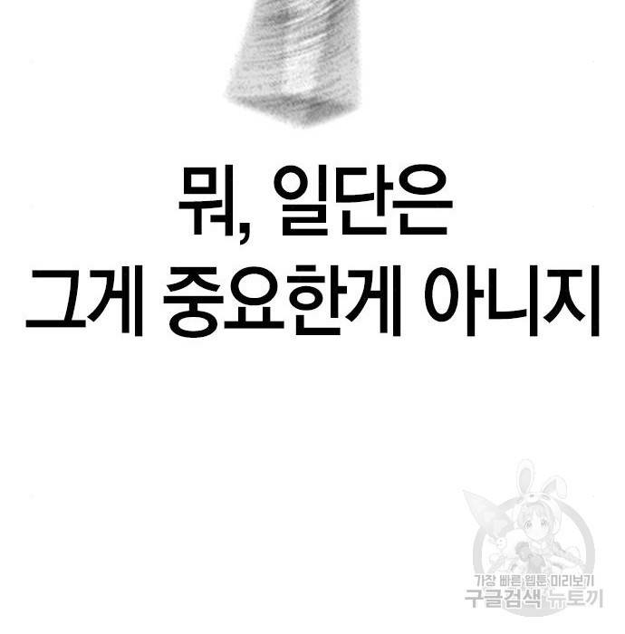 현실퀘스트 40화 51