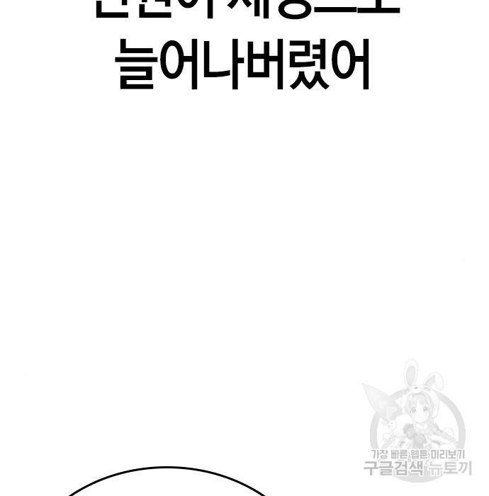 현실퀘스트 40화 54
