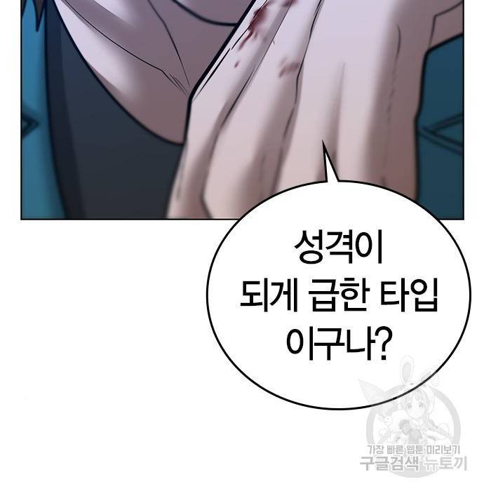 현실퀘스트 40화 56