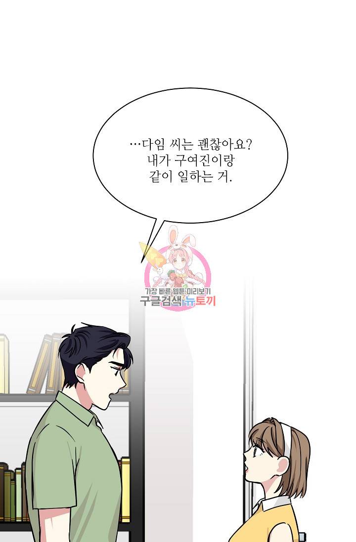 귀여운 야수님 66화 1