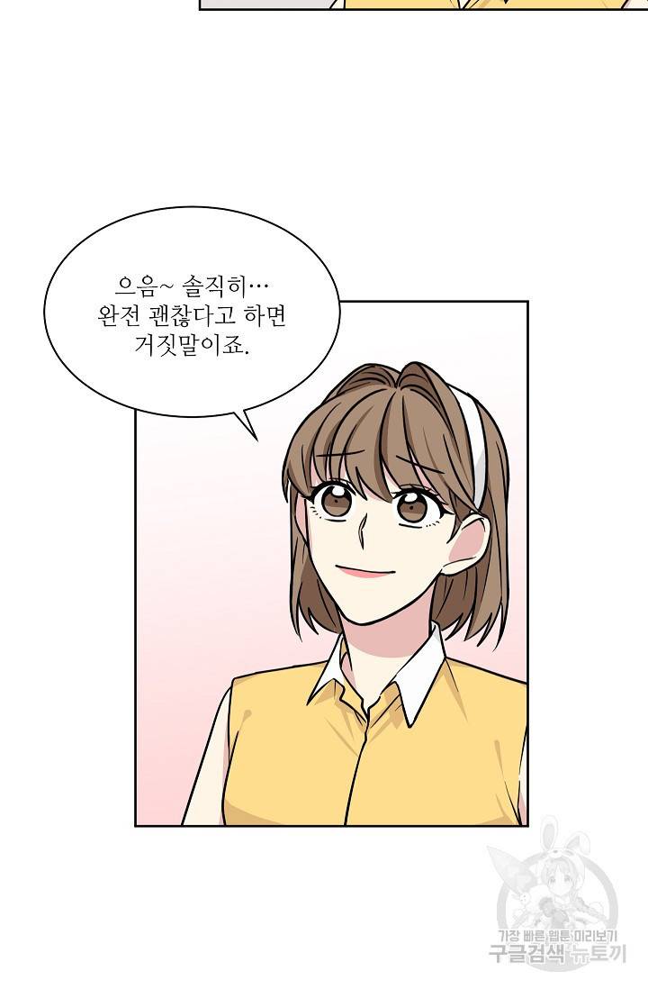 귀여운 야수님 66화 3