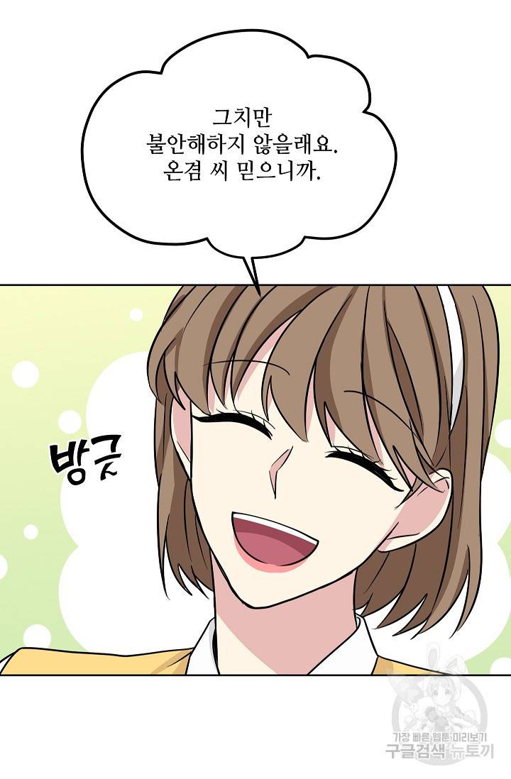 귀여운 야수님 66화 4