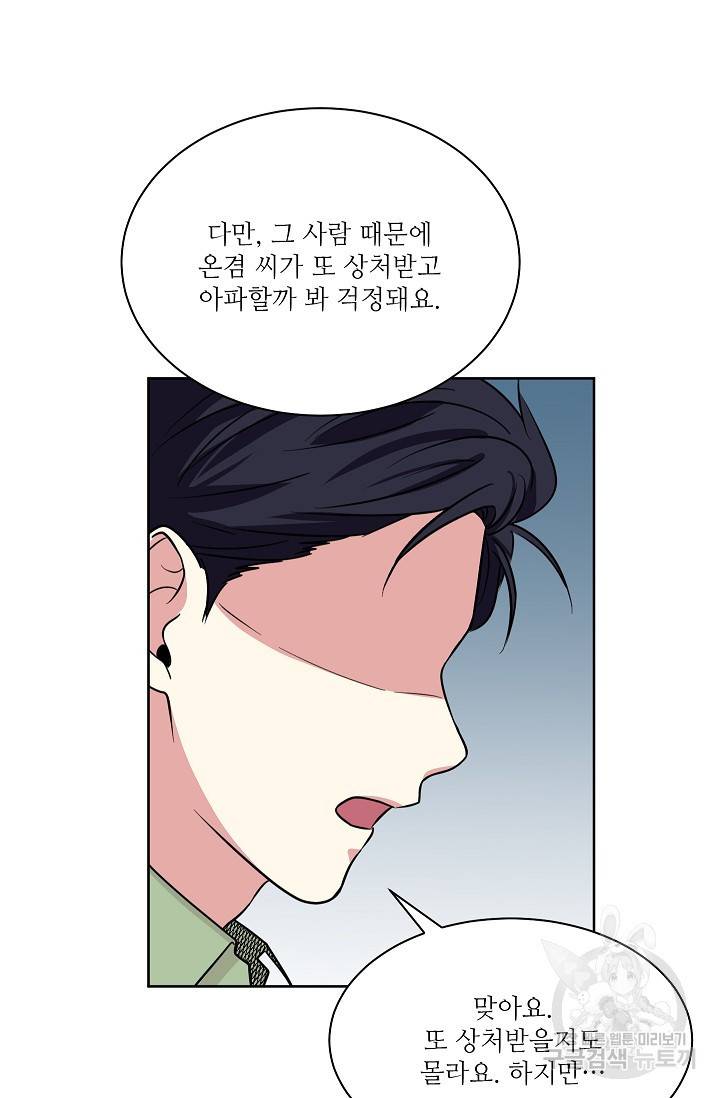 귀여운 야수님 66화 5
