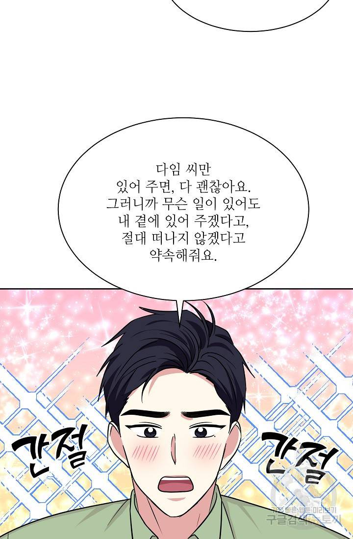 귀여운 야수님 66화 6