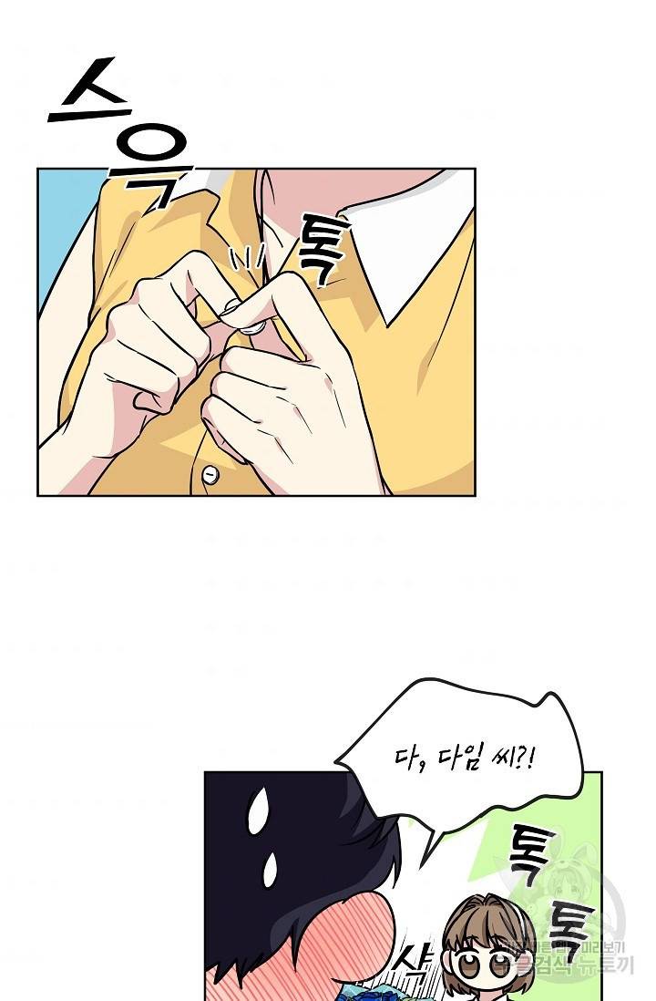 귀여운 야수님 66화 8