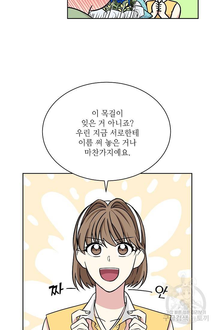 귀여운 야수님 66화 9