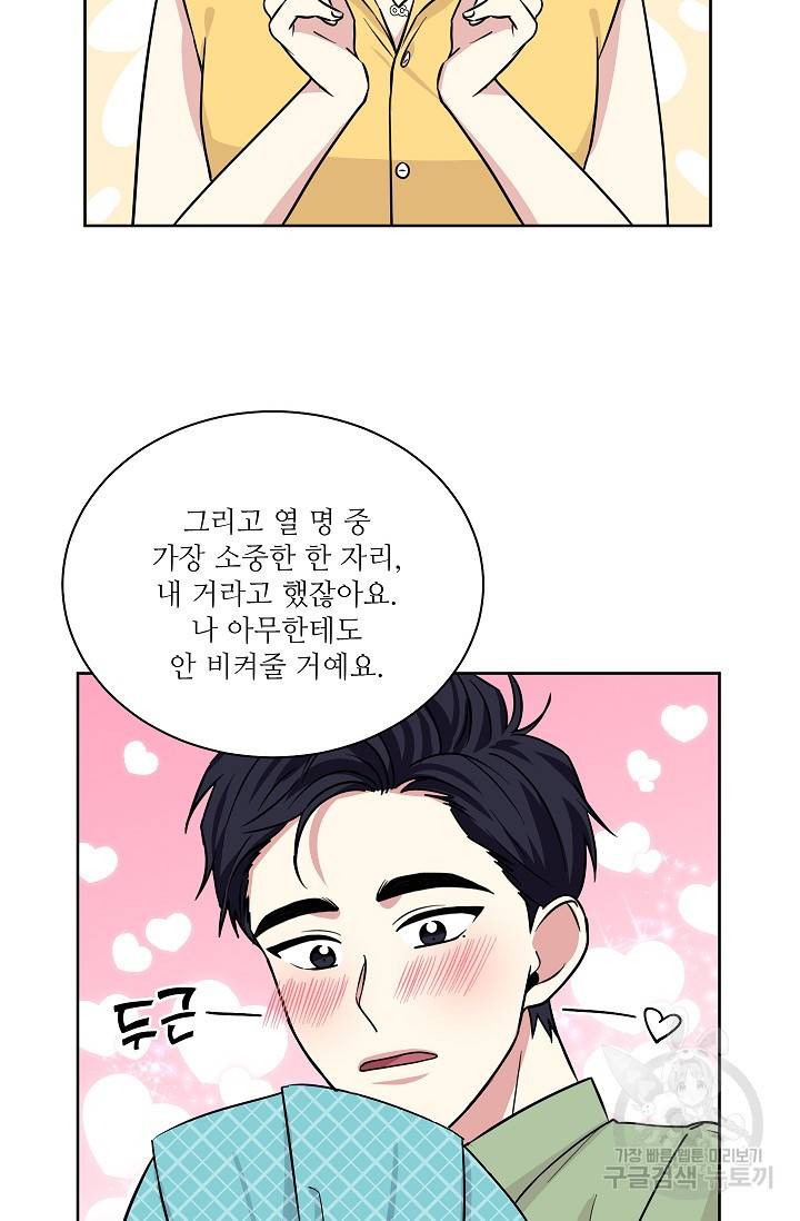 귀여운 야수님 66화 10