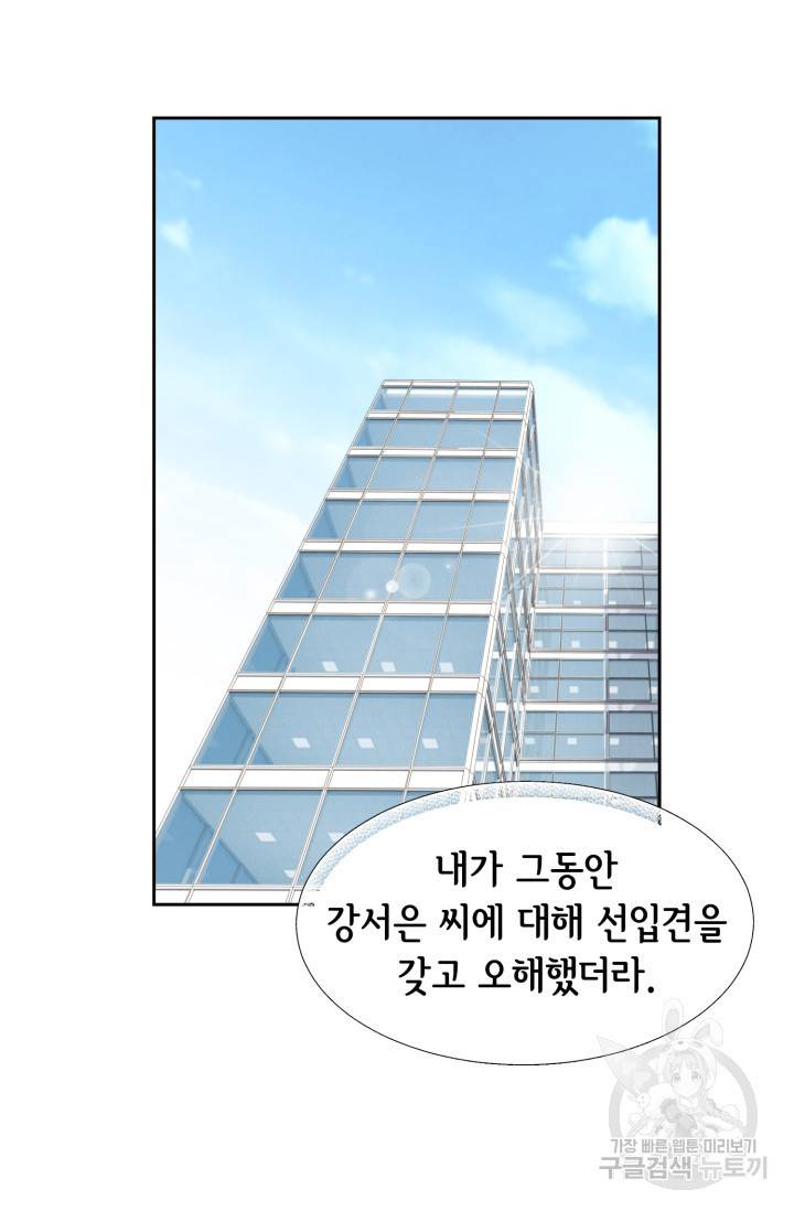 유리구두를 든 남자 55화 3