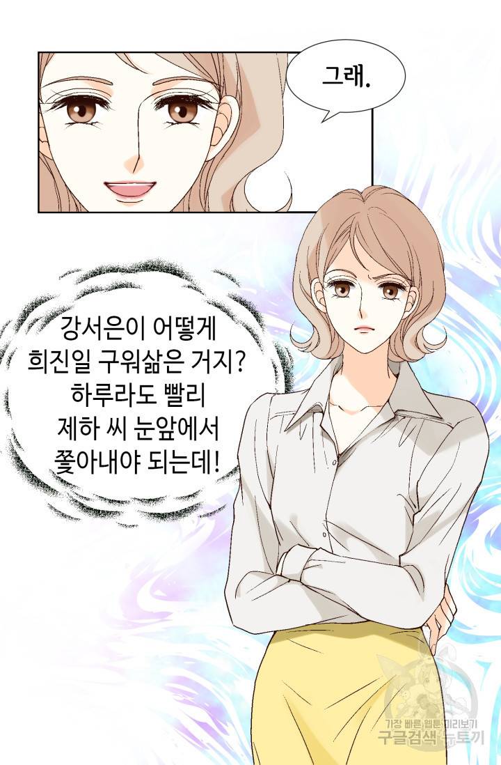 유리구두를 든 남자 55화 6