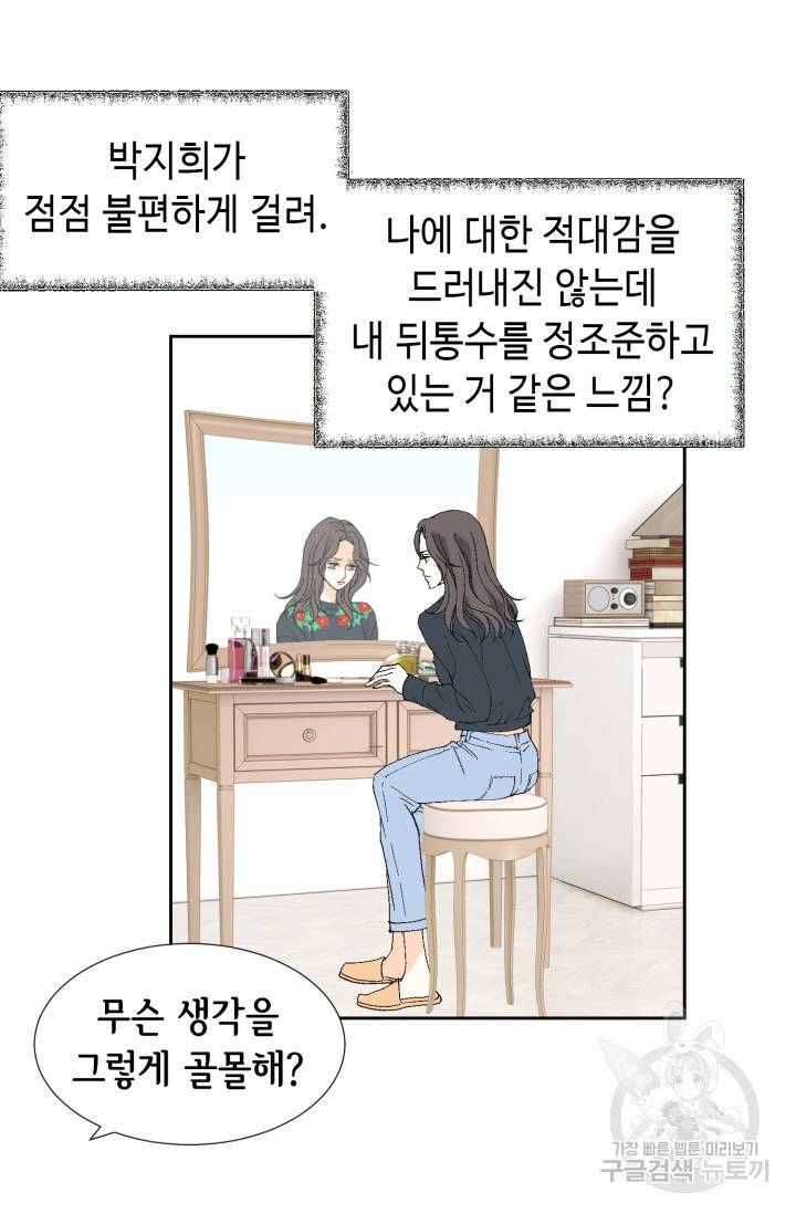 유리구두를 든 남자 55화 7