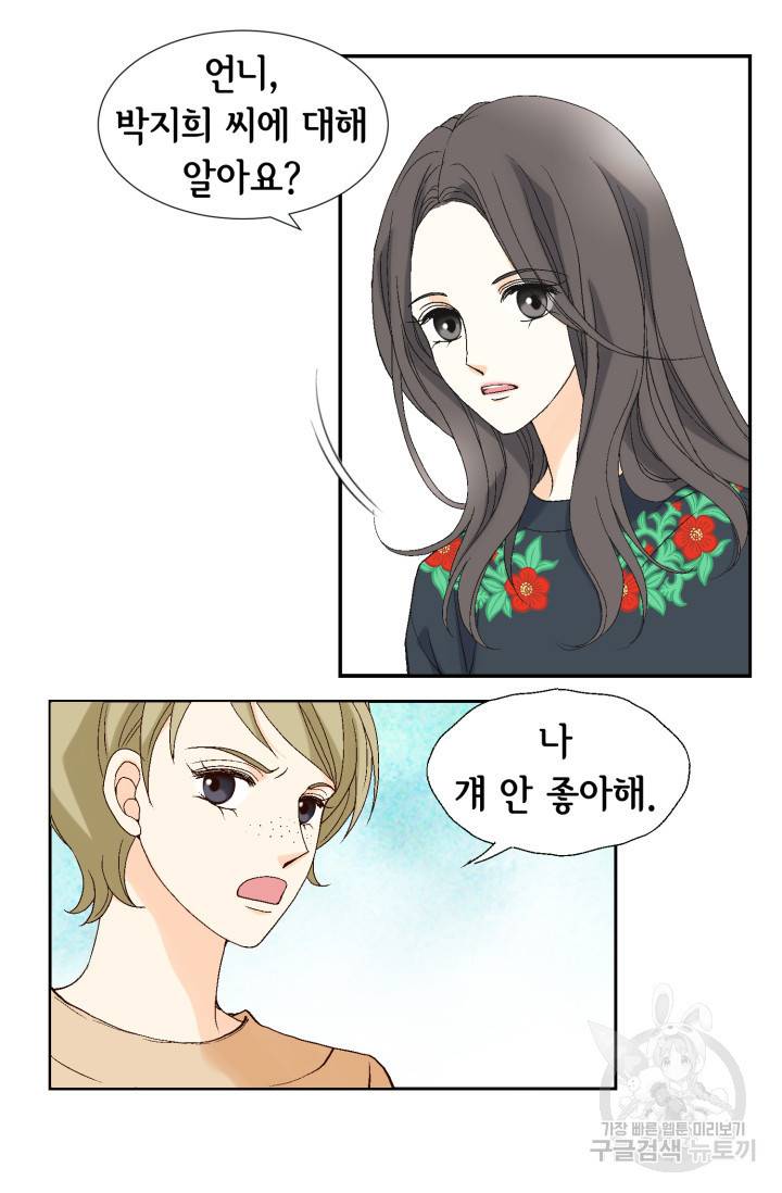 유리구두를 든 남자 55화 8