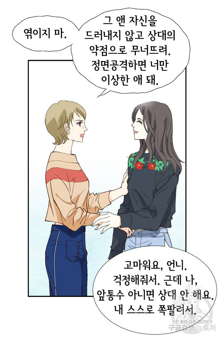 유리구두를 든 남자 55화 10