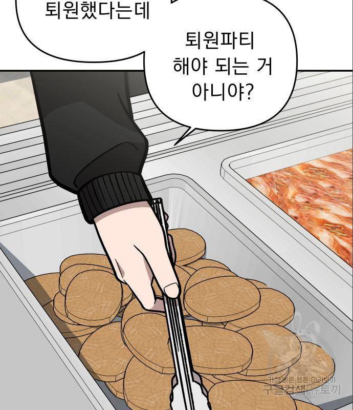 그녀의 육하원칙 12화 3