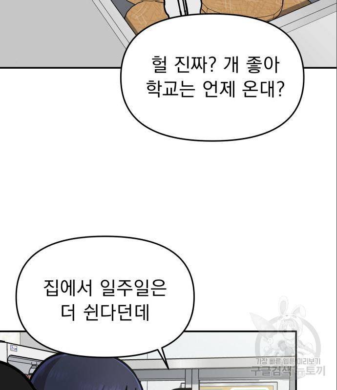 그녀의 육하원칙 12화 4
