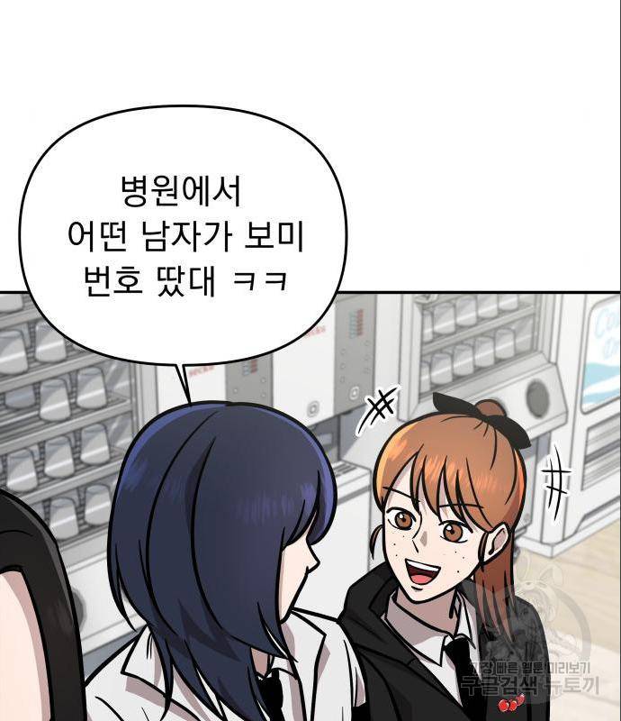 그녀의 육하원칙 12화 6