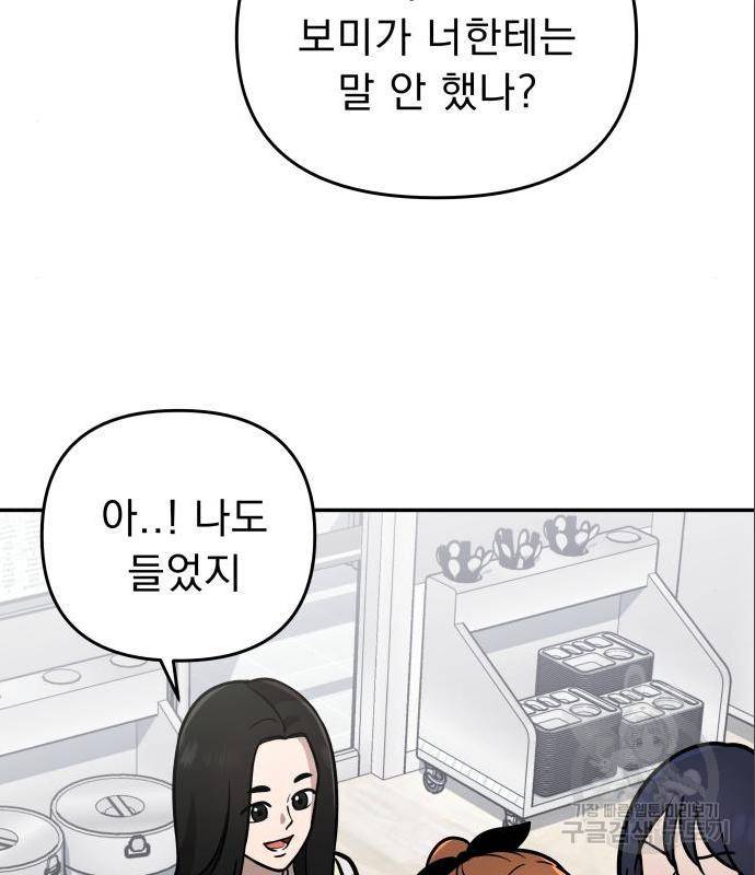 그녀의 육하원칙 12화 9