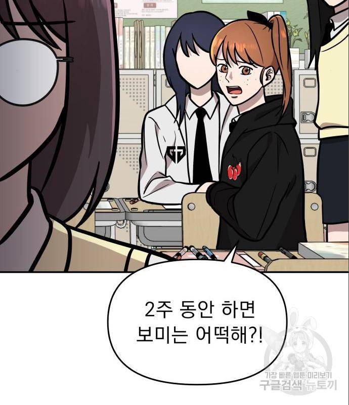 그녀의 육하원칙 12화 21