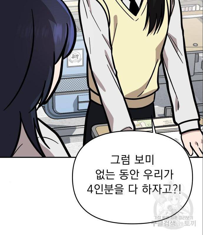 그녀의 육하원칙 12화 23