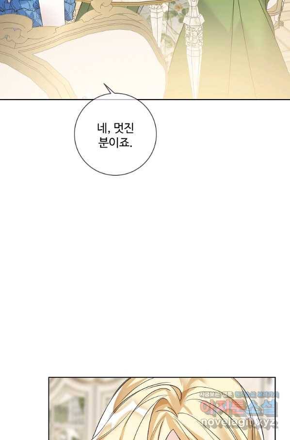 시한부 대공자비의 꽃길 라이프 27화 21