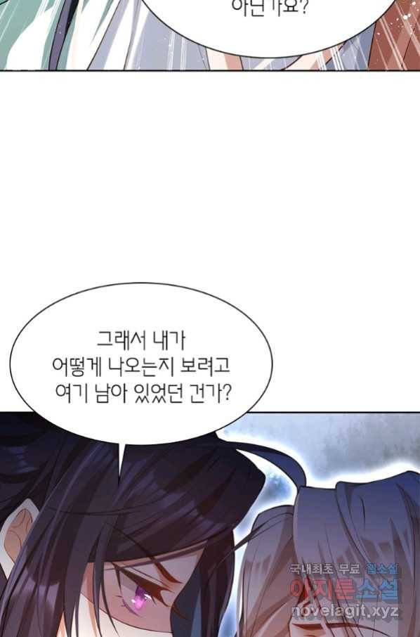 악녀하렘 89화 8