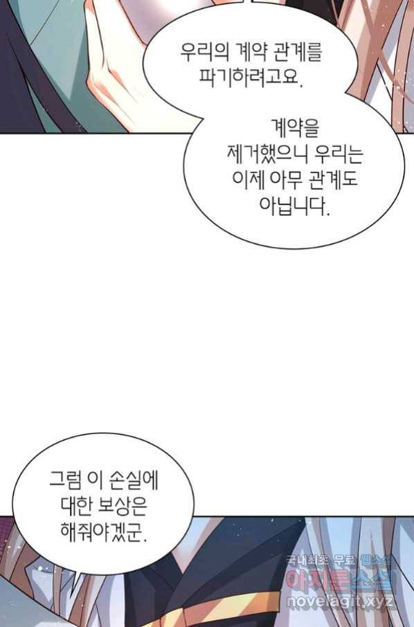 악녀하렘 89화 10