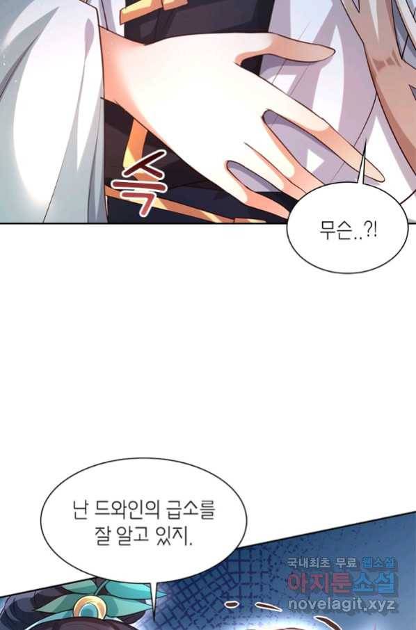 악녀하렘 89화 11