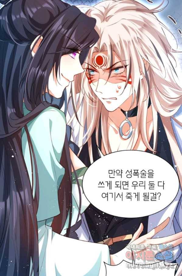 악녀하렘 89화 12