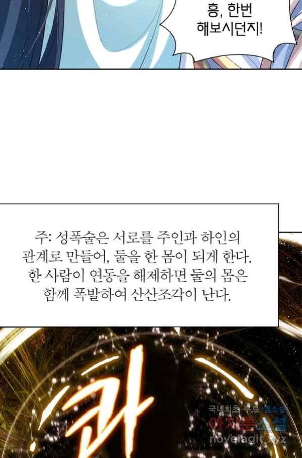 악녀하렘 89화 13