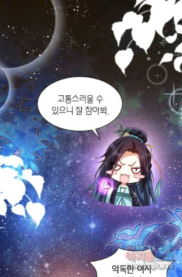 악녀하렘 89화 15