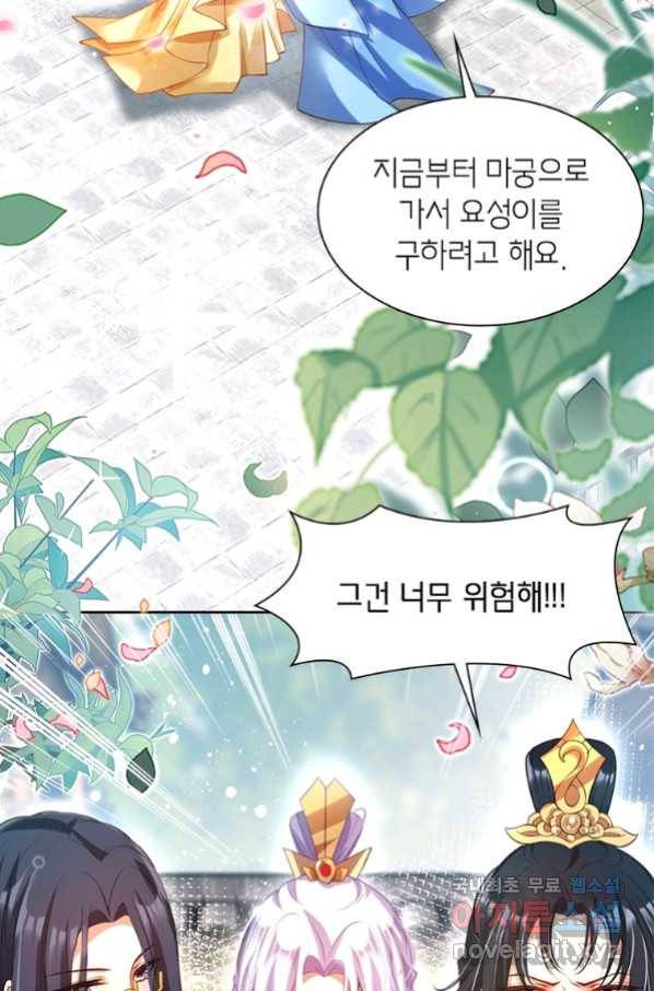 악녀하렘 89화 20