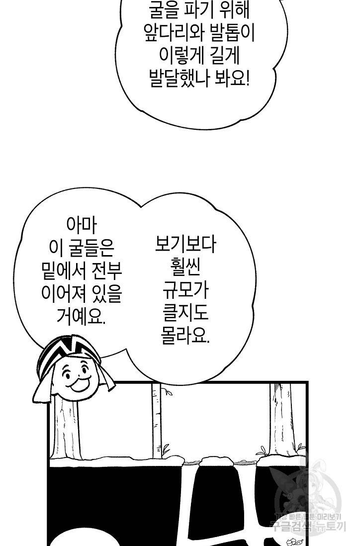 용의 귀로 75화 16