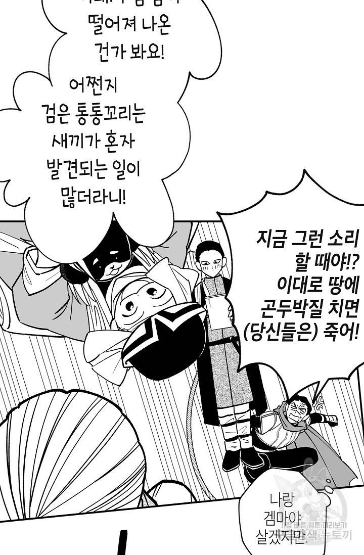 용의 귀로 75화 22