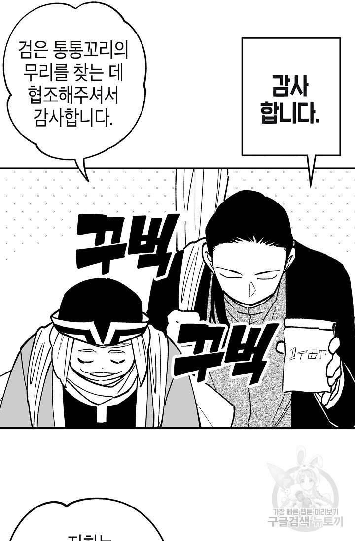 용의 귀로 75화 32