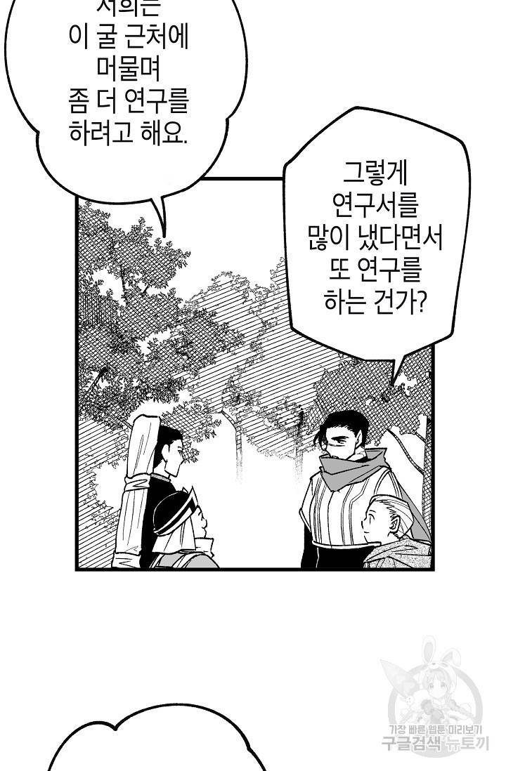 용의 귀로 75화 33