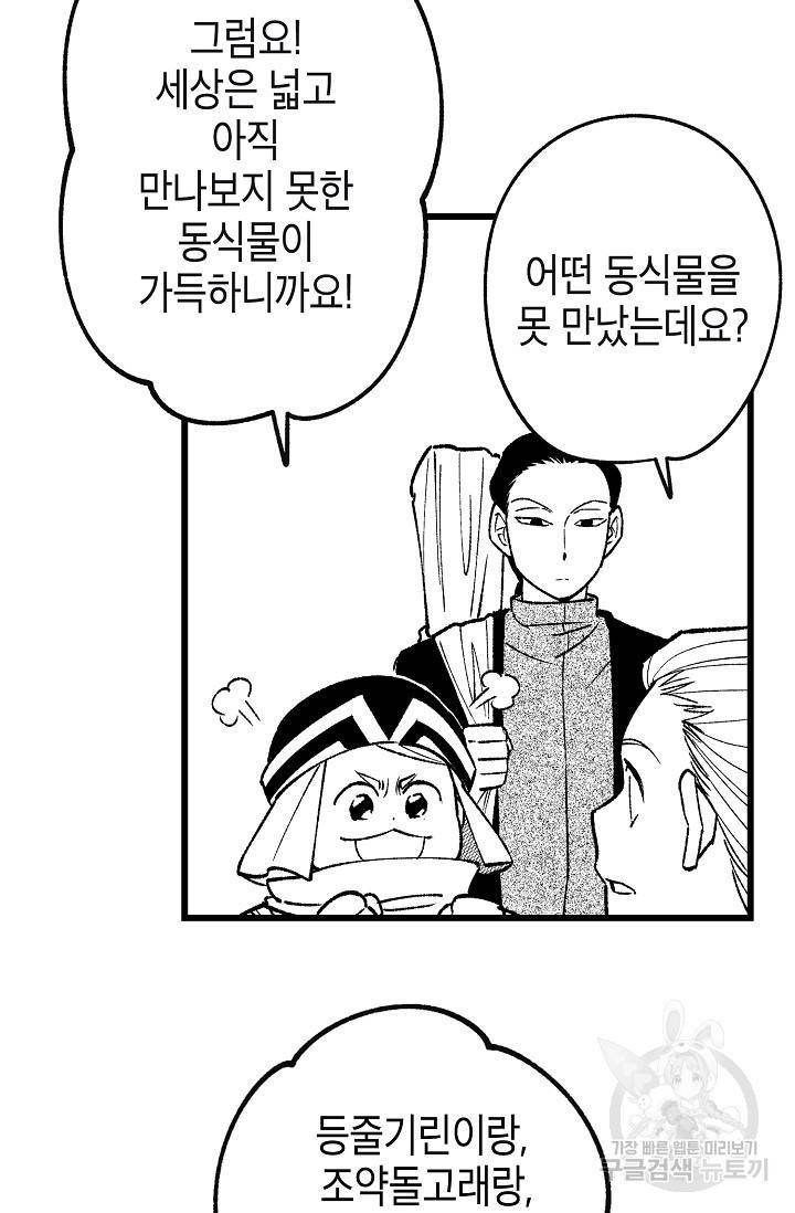 용의 귀로 75화 34