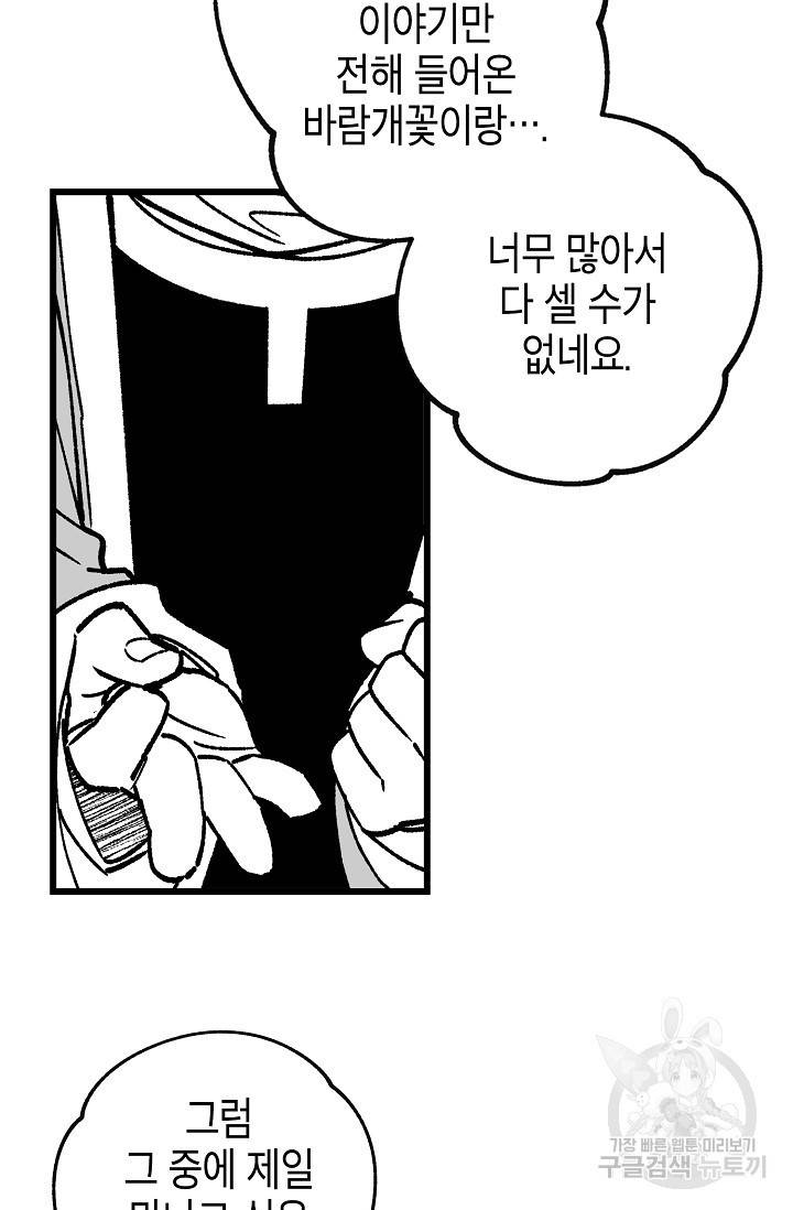 용의 귀로 75화 35