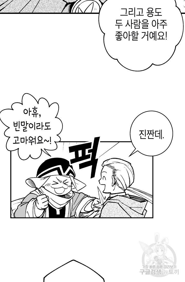용의 귀로 75화 43