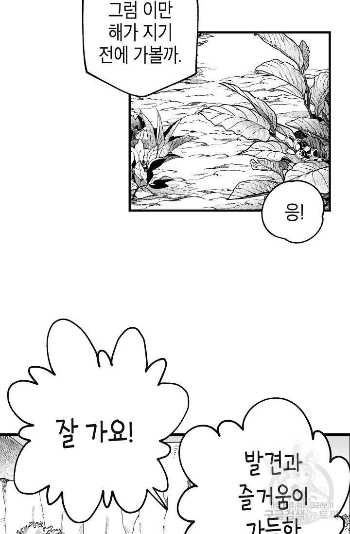 용의 귀로 75화 44