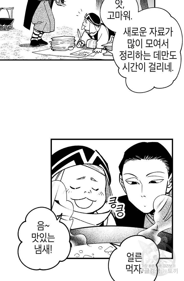 용의 귀로 75화 49