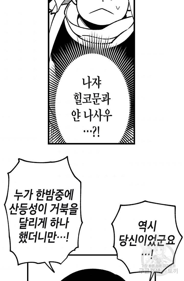 용의 귀로 75화 56
