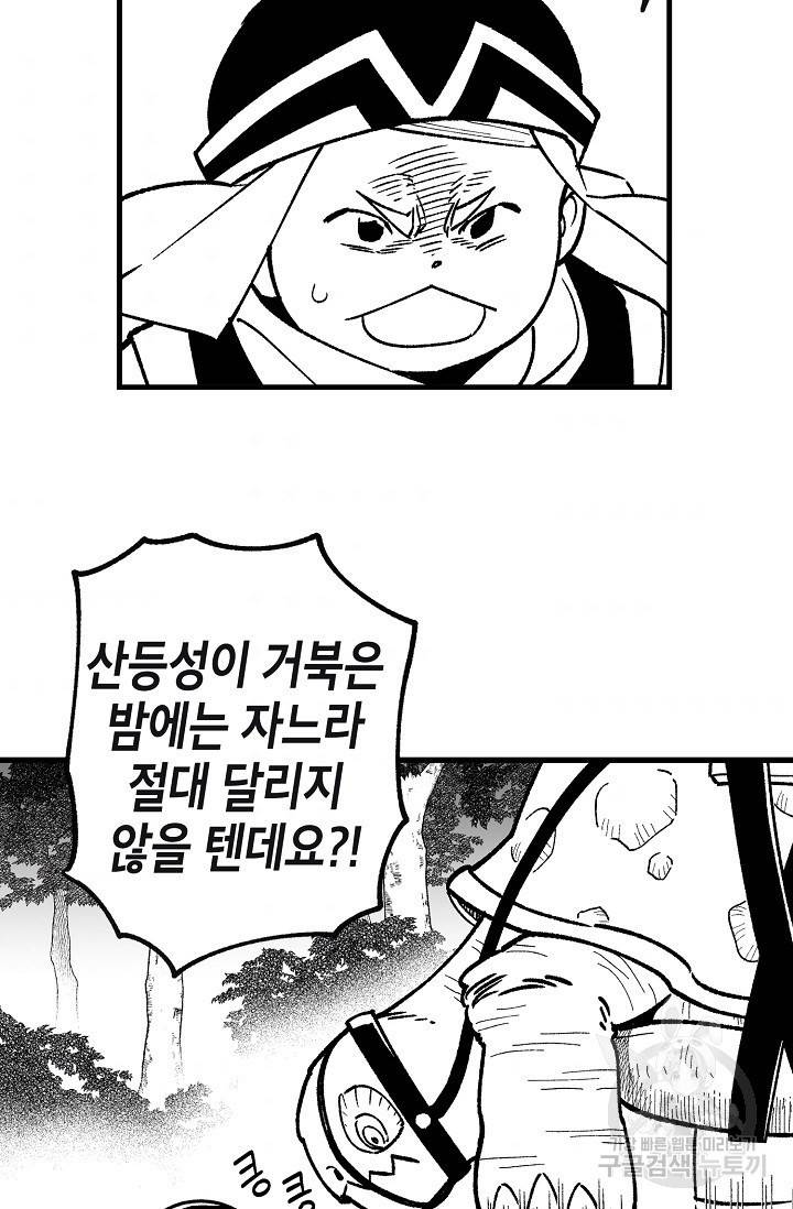 용의 귀로 75화 57