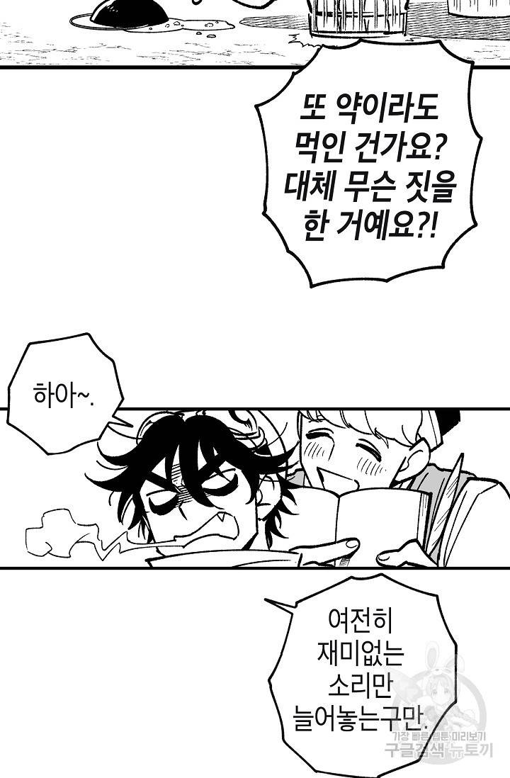 용의 귀로 75화 58