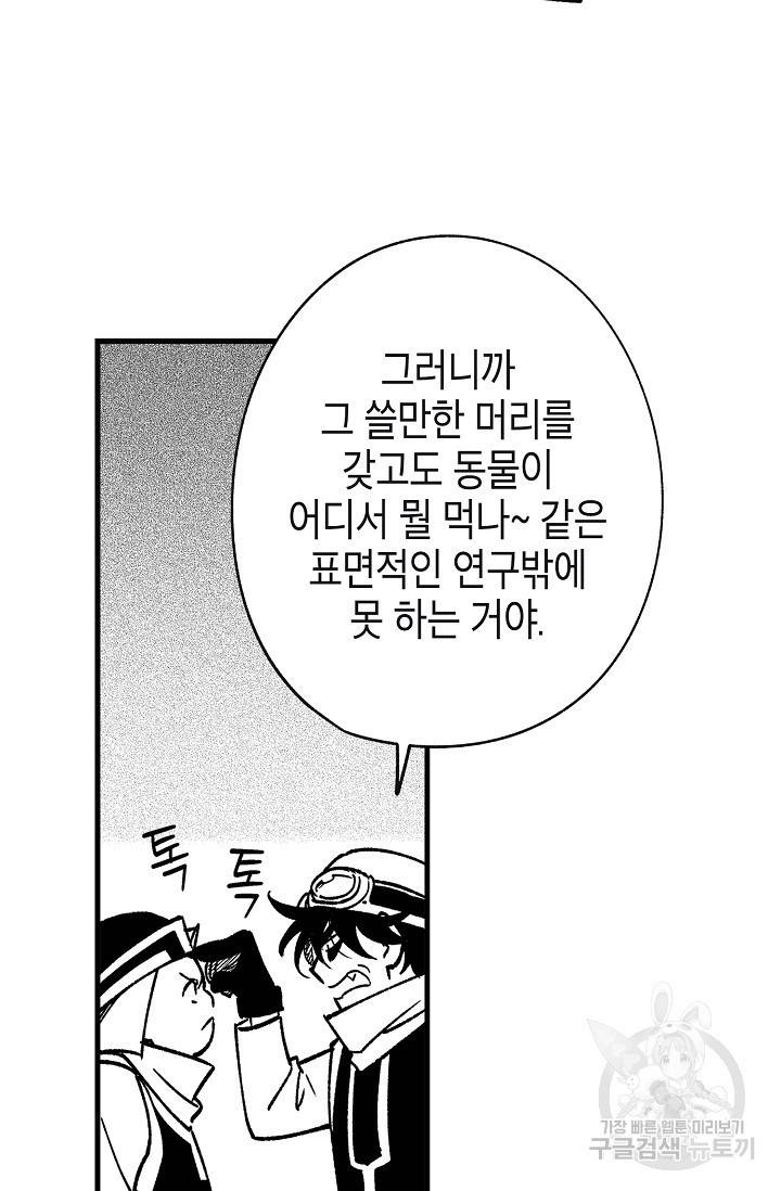 용의 귀로 75화 59