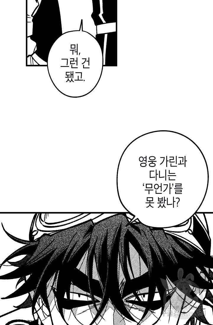 용의 귀로 75화 60