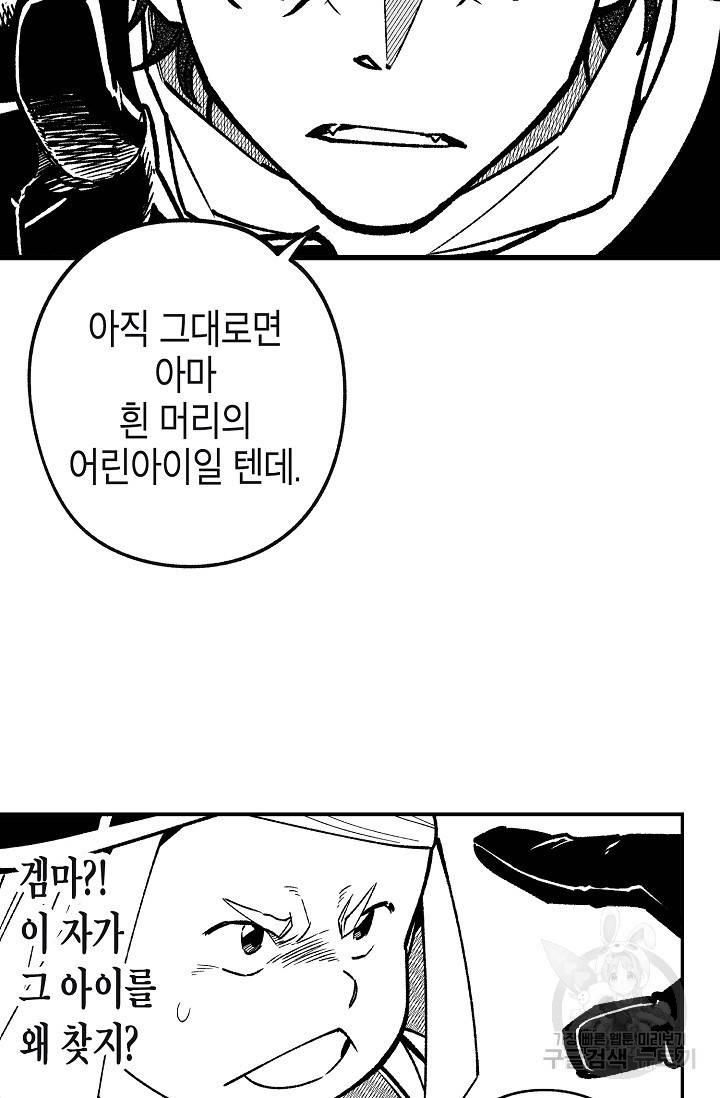 용의 귀로 75화 61