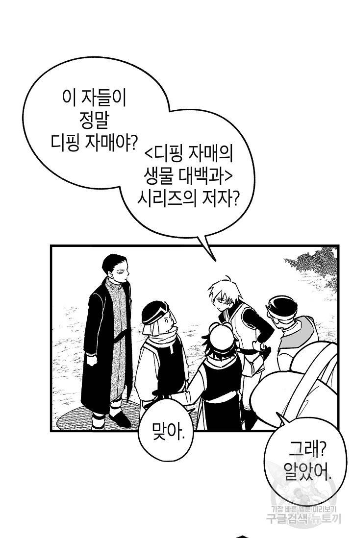 용의 귀로 75화 63